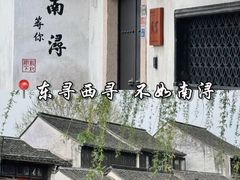 -南浔古镇