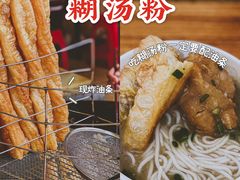 -汪记鲜鱼糊汤粉(沈阳路总店)