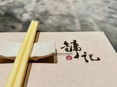 -镛记酒家