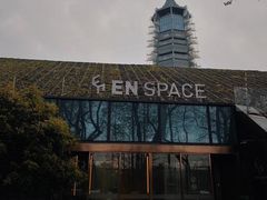 -EN SPACE恩空间