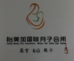 -她时区金吉兒月子中心(太湖度假店)