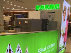 -Salud撒露欧洲冻酸奶(五道口购物中心店)