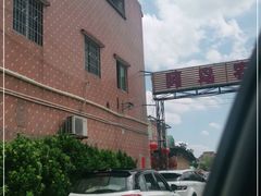 -阿鸟农庄(石壁店)