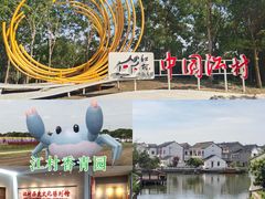 -费孝通江村纪念馆