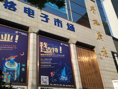 -赛格电子市场(华强北路店)