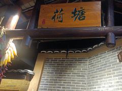 -帝一铭家宴(板塘店)