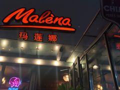 门面-Malena玛莲娜