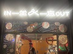 -一坐一忘云南菜(嘉里中心店)