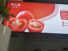 门面-官人桥番茄米线(温江行署店)