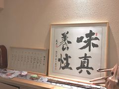 -眞日本料理