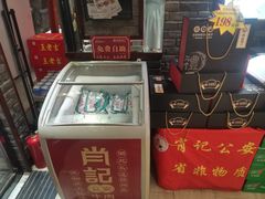 -肖记公安牛肉鱼杂馆·省级非物质文化遗产(三角路直营店)