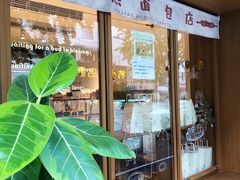 -慢熟面包店bud bread(孩儿巷店)