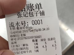 -张记包子铺(贵阳路店)