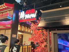 -牛New寿喜烧(闵行龙湖天街店)