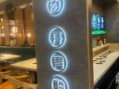 -椰子湾·海南火锅·糟粕醋·椰子鸡(正大广场店)