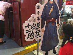 -澄城水盆羊肉店(永兴坊店)