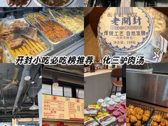 -化三驴肉汤(金明东街店)