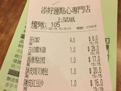 账单-添好运点心专门店(深水埗店)