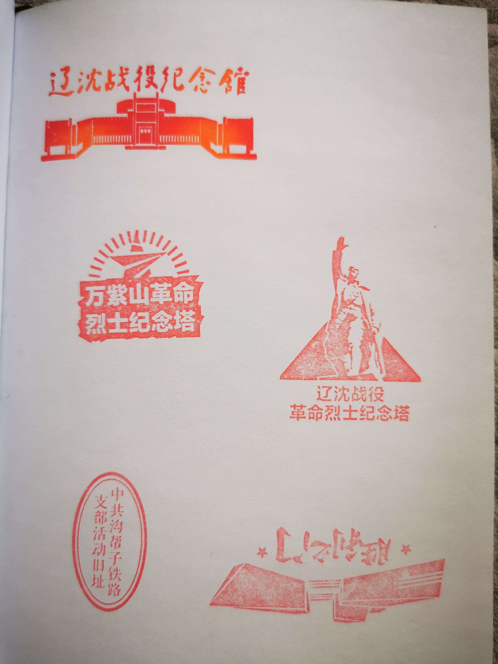 辽宁锦州,印章