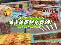 -味多美蛋糕(双安店)