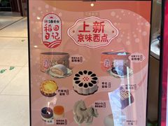 -北京稻香村(零号店)