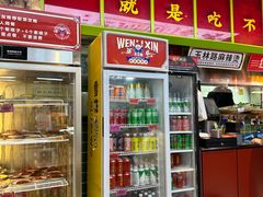 -文立新麻辣烫(合生汇21街区店)
