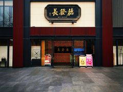 门面-德发长·花式蒸饺(大唐不夜城店)