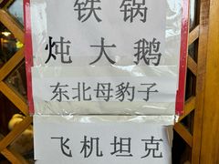 -靠山屯东北农家菜(八龙桥雅苑店)