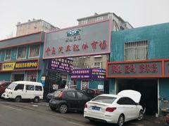-城运控股青岛汽车配件市场(鞍山二路店)