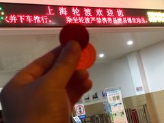 -公平路渡口(轮渡站)
