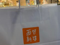 -BreadTalk面包新语·烘焙蛋糕(东方雅苑店)
