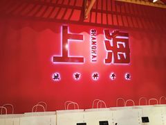 门面-阮大兴糕团(日月光中心店)