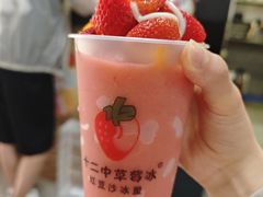-十二中草莓冰·红豆沙冰屋(十二中店)