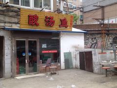 iphone_upload_pic-弘烨 贵州酸汤 鱼火锅(东财店)