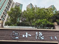 -小隐·采耳头疗spa(环宇城店)