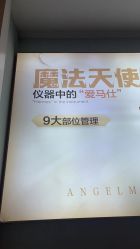 -天使妈妈产后康复中心(万宝店)