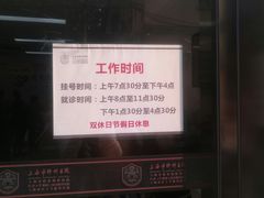 -上海市肺科医院(延庆路门诊)