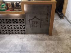 -厝内小眷村(新北万达店)