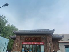 -东北农业大学饺子园