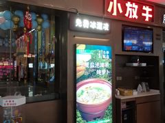 -小放牛炒菜馆(长安万达店)