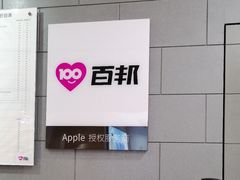 -百邦(聊城银座商城店)