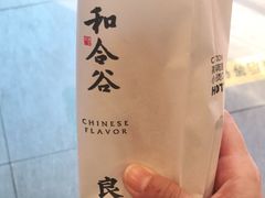 -和合谷(长虹桥店)