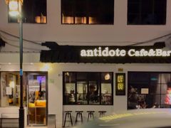 -解药·antidote Cafe&Bar