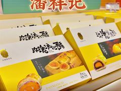 -潘祥记鲜花饼(昆明长水国际机场店)