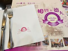 -德大西餐社(云南南路店)