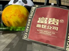 -富贵面包公司(运河店)