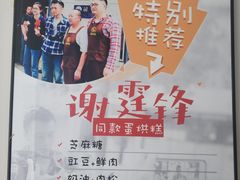 -贺记蛋烘糕(青羊第五分店)