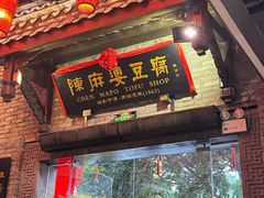 -陈麻婆豆腐(旗舰店)