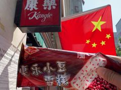 -康乐(滨江道店)