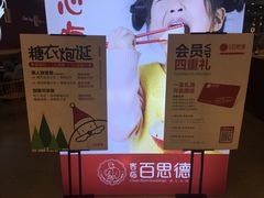 -客临百思德·东北特色馆(龙湖时代天街店)